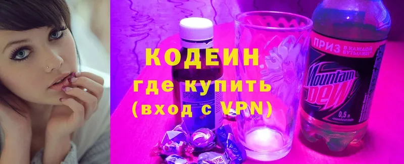 Кодеиновый сироп Lean напиток Lean (лин)  МЕГА зеркало  Отрадный 