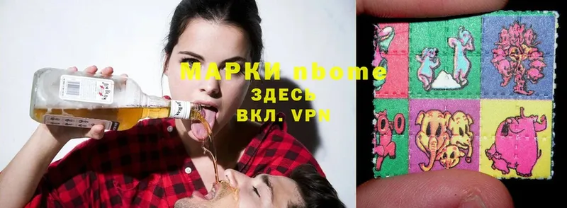 Марки N-bome 1,8мг  Отрадный 